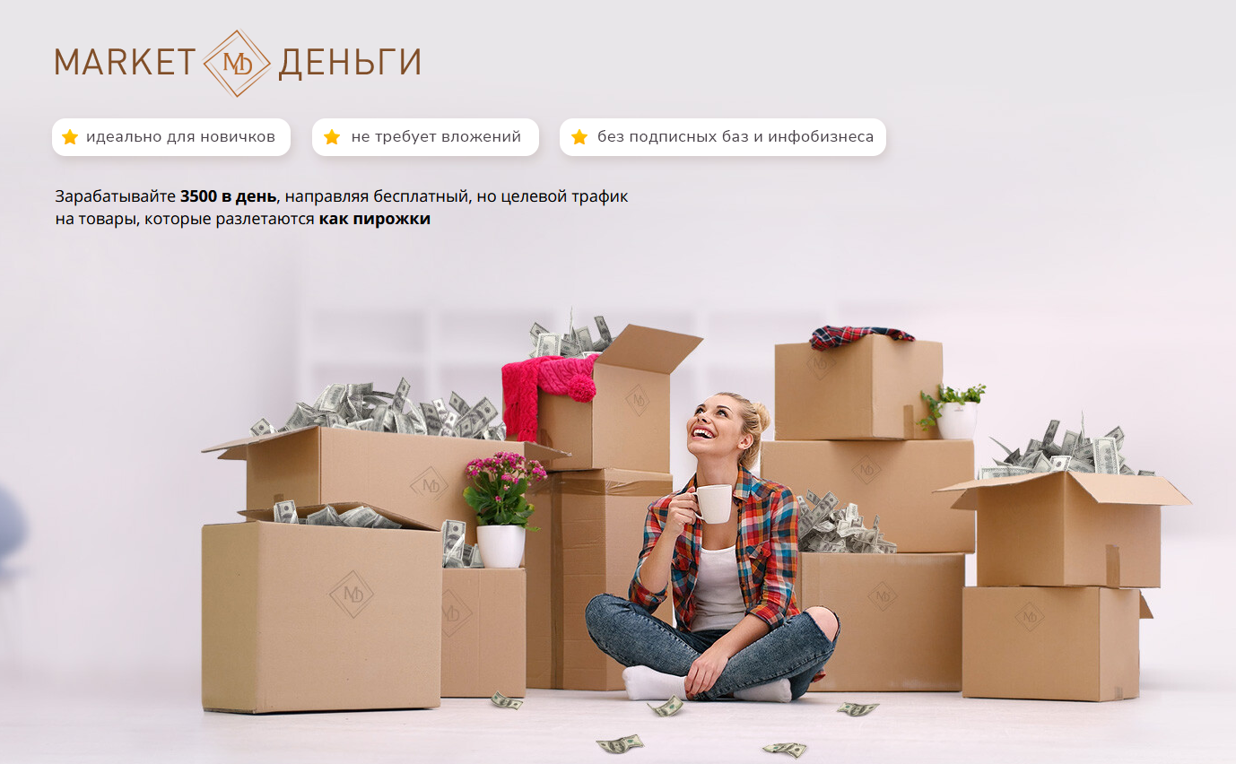 [Юлия Савельева] Маркет Деньги - Заработок 3500 ру_0.png